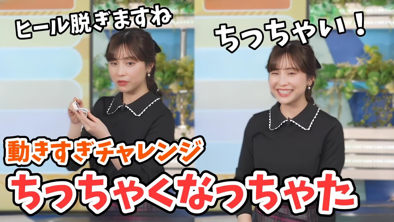 【松雪彩花】ちっちゃくなったあやちの動きすぎチャレンジ＆さむすぎ天気予報【ウェザーニュース切り抜き】