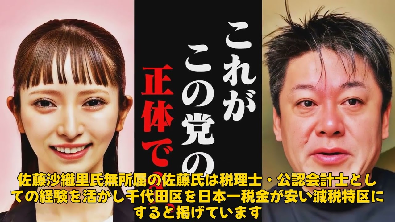 【速報】「千代田区長選挙2023：候補者が語る未来のビジョンと政策の対決」 #佐藤沙織里,#樋口高顕,#黒川敦彦