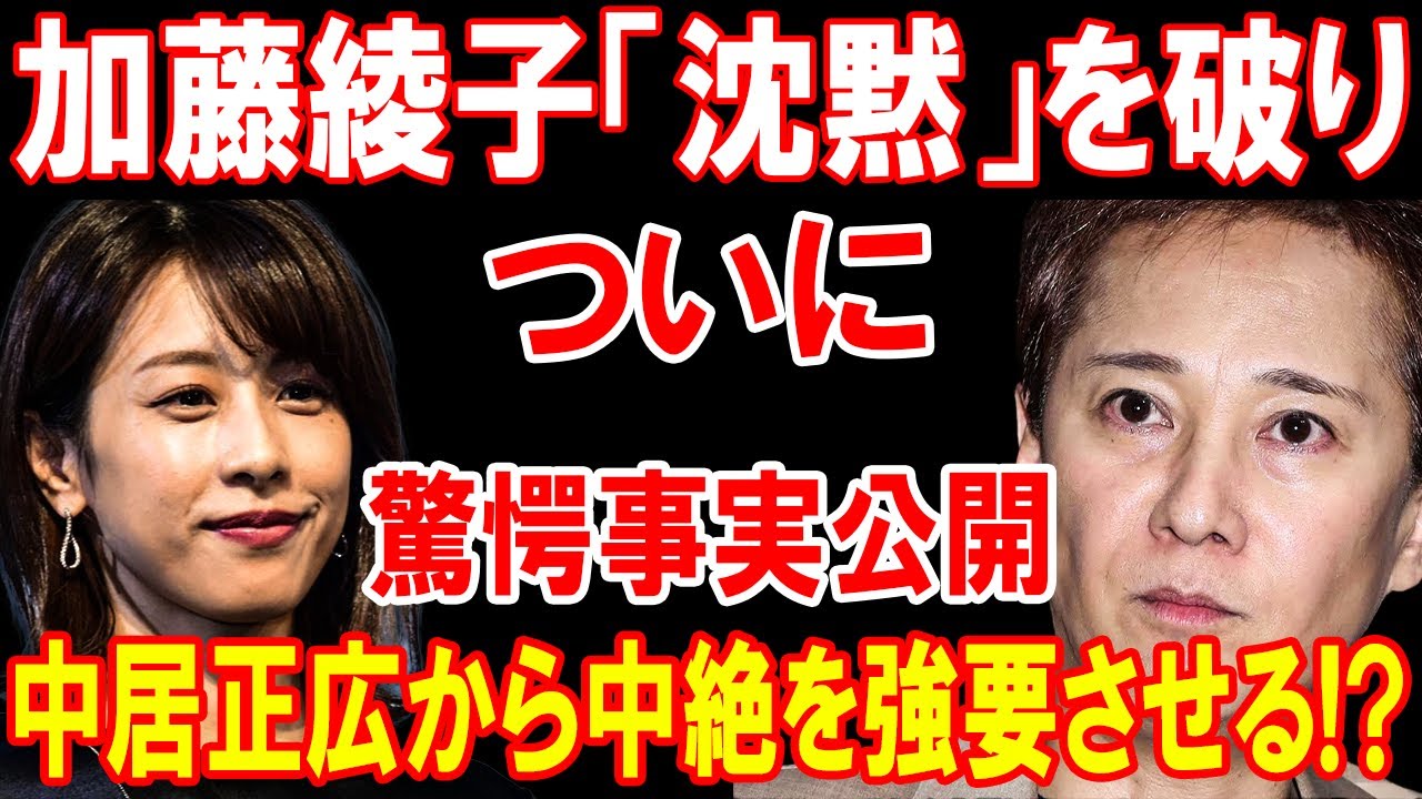 【速報】加藤綾子、衝撃の真実暴露！中居正広から衝撃的な命令を受けた驚愕の裏話！