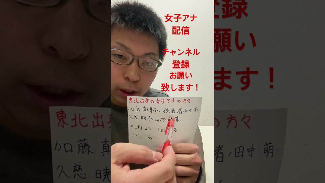 女子アナ配信　東北出身の女子アナ