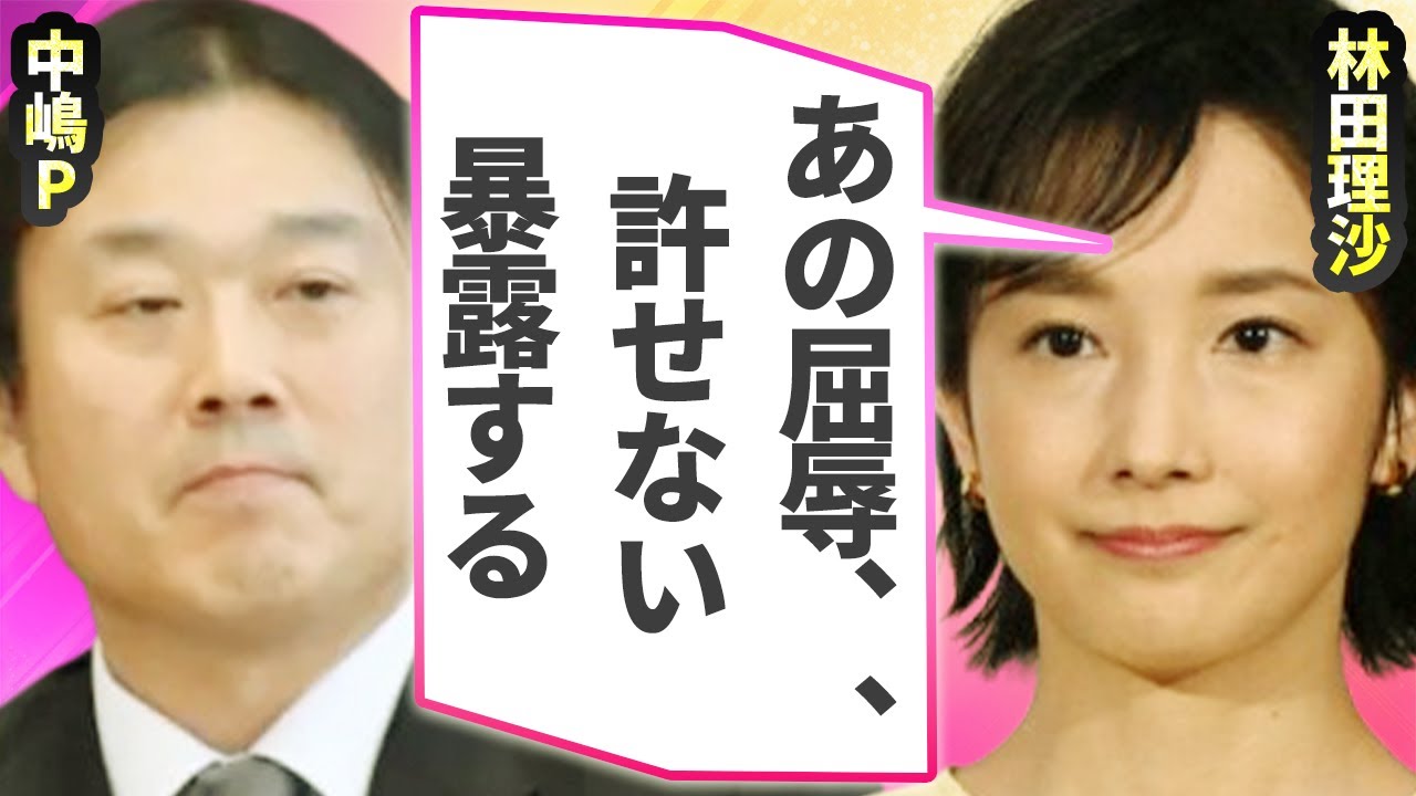 林田理沙が強制させられた“飲み会”の実態…大物司会者への“接待”内容に言葉を失う…ホームレス生活になった原因に驚きを隠せない…