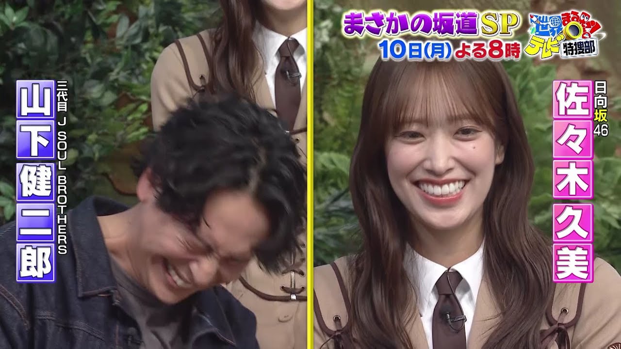 【世界まる見え】 2月10日(月)よる8時▼まさかの坂道SP
