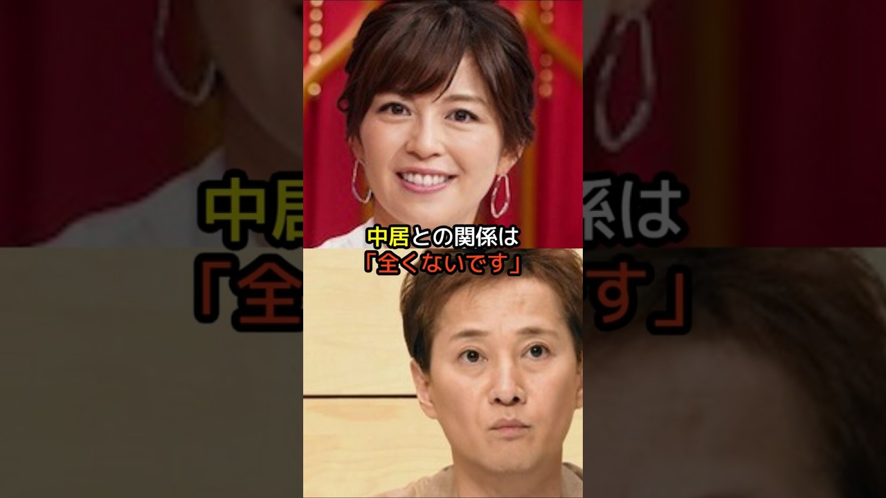 元フジ女子アナ中野美奈子氏 フジテレビの女性上納＆中居との交際を否定 #中居正広 #フジテレビ #フジテレビジョン #smap #女子アナ #プリクラ