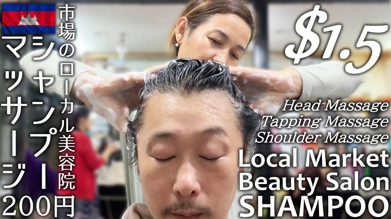 市場の美容院シャンプー200円 マッサージ Shampoo ASMR/床屋/理髪店