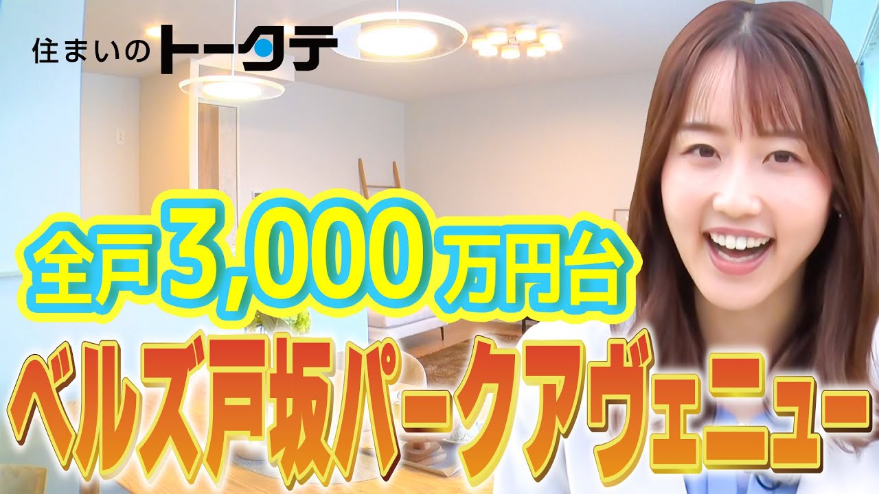 全てが徒歩6分圏内で完結する暮らしが3000万円台で叶う⁉「Belles戸坂パークアヴェニュー」に行ってみた