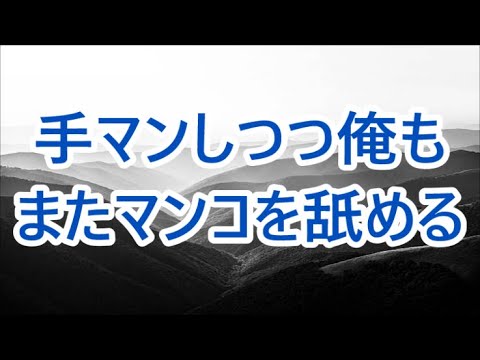 仕事に厳しい美人上司とプライベートでばったり遭遇した俺。あまりのギャップに驚いた俺は彼女と距離を縮め秘密の関係になった...【朗読】/深い