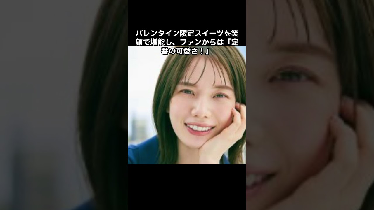 「弘中綾香アナ、冬のお気に入りスイーツを堪能！その笑顔が可愛すぎる」と話題に！#弘中綾香 #テレビ朝日 #アナウンサー #スイーツ #笑顔 #バレンタイン #冬の楽しみ #癒しの笑顔