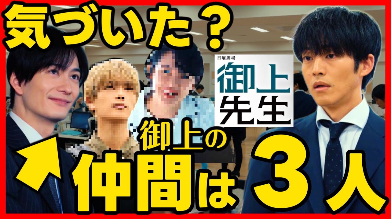 #御上先生 第３話考察 「ターンエンド！」という言葉が使われた理由！御上が電話した相手！ ドラマ感想 #三上先生 #日曜劇場