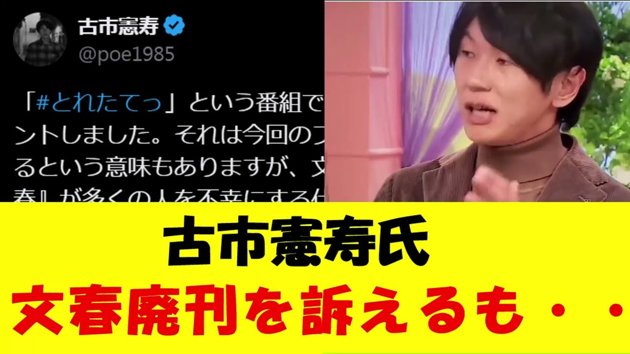 【古市憲寿氏】文春廃刊を訴えるも・・・
