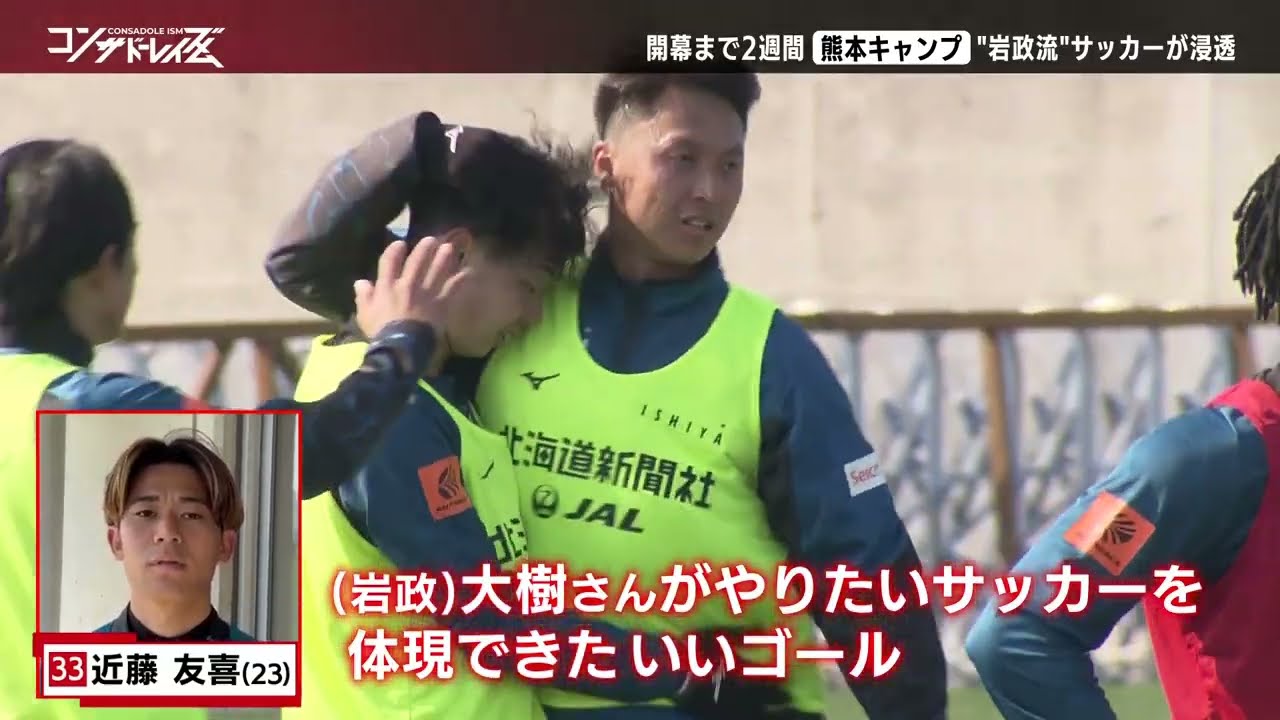 【コンサドーレイズム】開幕まで２週間　熊本キャンプで見えた「岩政コンサドーレ」 の理想像