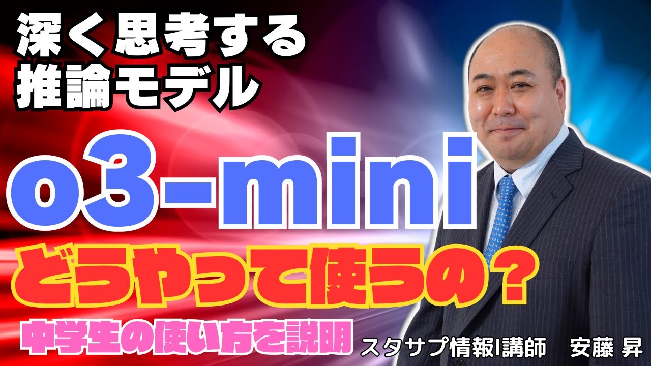【o3-mini】深く思考する推論モデルAIの使い方～青山学院中等部の授業でどう使っているかを解説～ チ。 ―地球の運動について―の地動説をシミュレートしてみる。