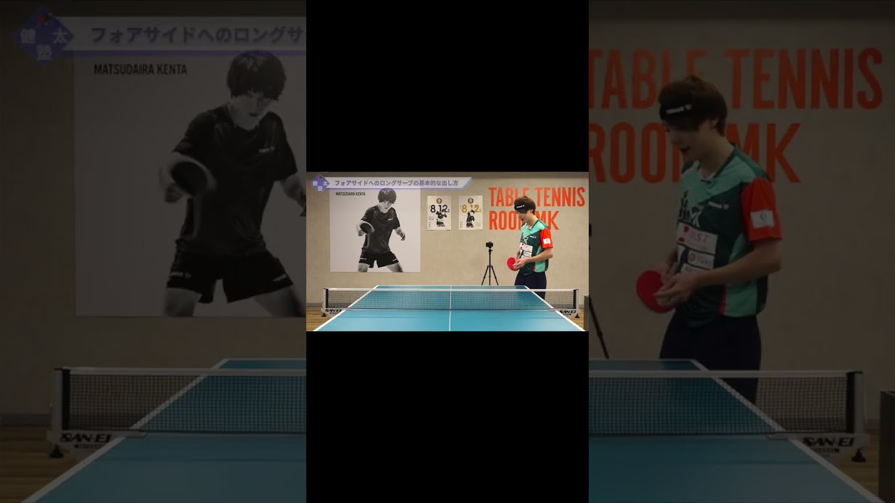 フォアサイドへロングサーブを出すときのポイント【ワンポイントレッスン#126】#shorts