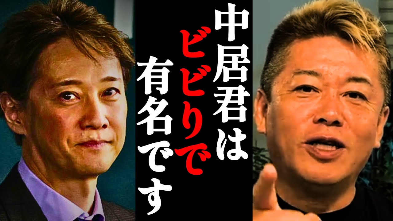 【ホリエモン】中居正広の正体を元フジ長谷川アナが衝撃の暴露。まさかの内容に鳥肌が立ちました…【フジテレビ・日枝久・佐々木恭子・渡邉渚・９０００万円】