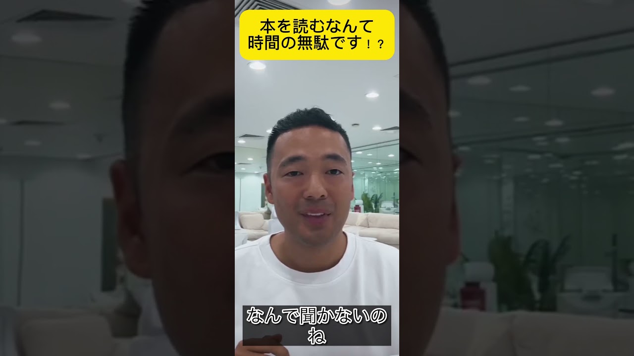 ■本を読むなんて時間の無駄です！？