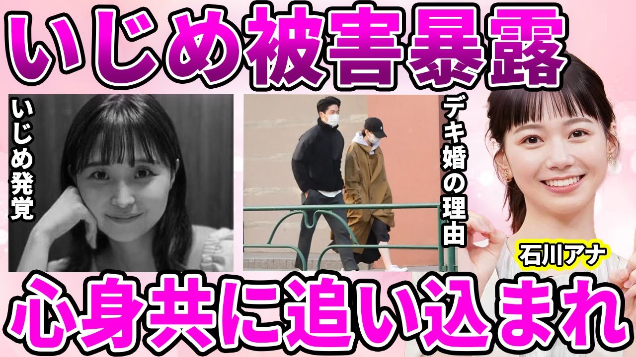 【日テレ】石川みなみアナが暴露！渡邊渚に引退寸前まで追い込まれていた"い○め"発覚…"気が強い"渡邊渚のい○めっ子気質に驚愕…元アナウンサーの夫との"デキ婚"の真相に驚きを隠せない…