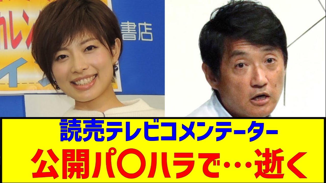 読売テレビ高岡達之コメンテーター、林マオアナに公開パ〇ハラで現場が凍り付く #杉村太蔵 #今田耕司のネタバレMTG
