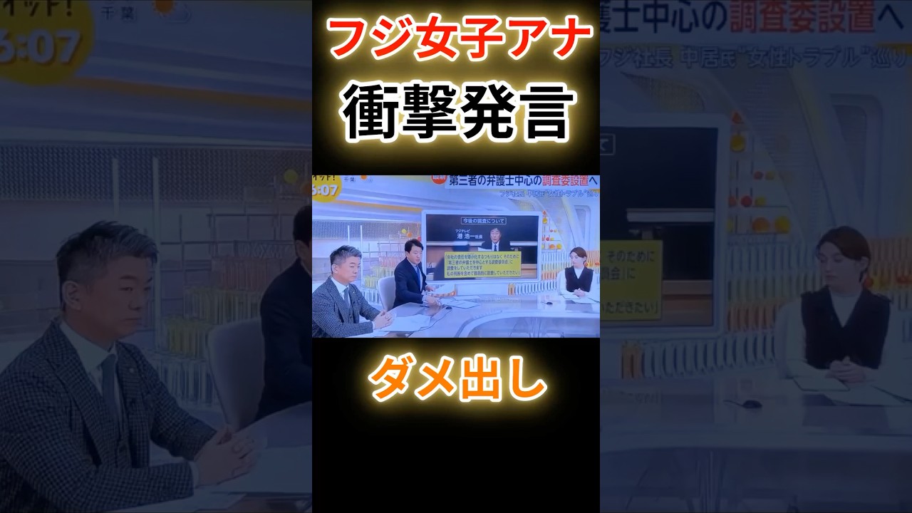 【放送事故】現役女子アナ・宮司アナが社長会見にズバリ！フジ騒動に光を当てる発言が話題に