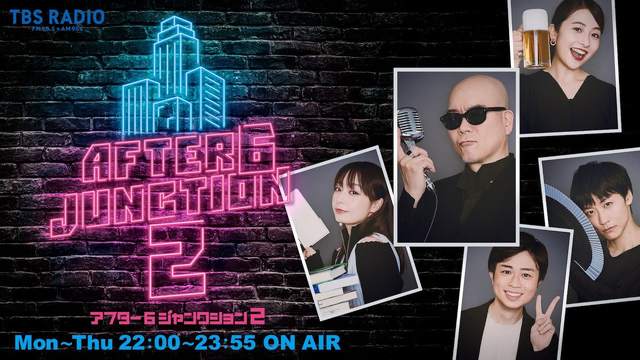 南部広美 presents ゲレンデDJ  Vol.5  ～ SNOW EXPRESS 〜ライムスター宇多丸×日比麻音子アナ『アフター6ジャンクション 2』2025年2月4日（火）♯278