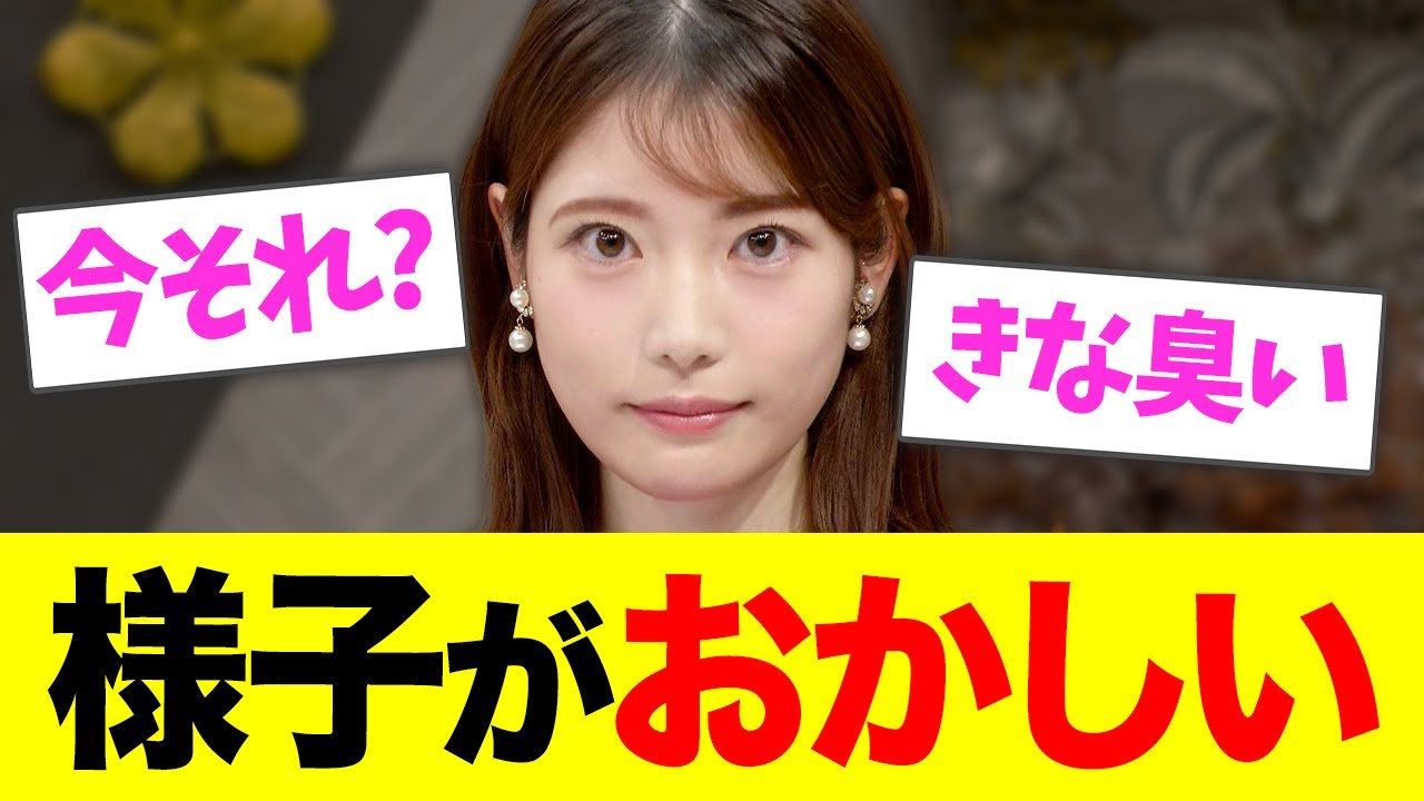 竹俣紅アナの様子がおかしい・・・