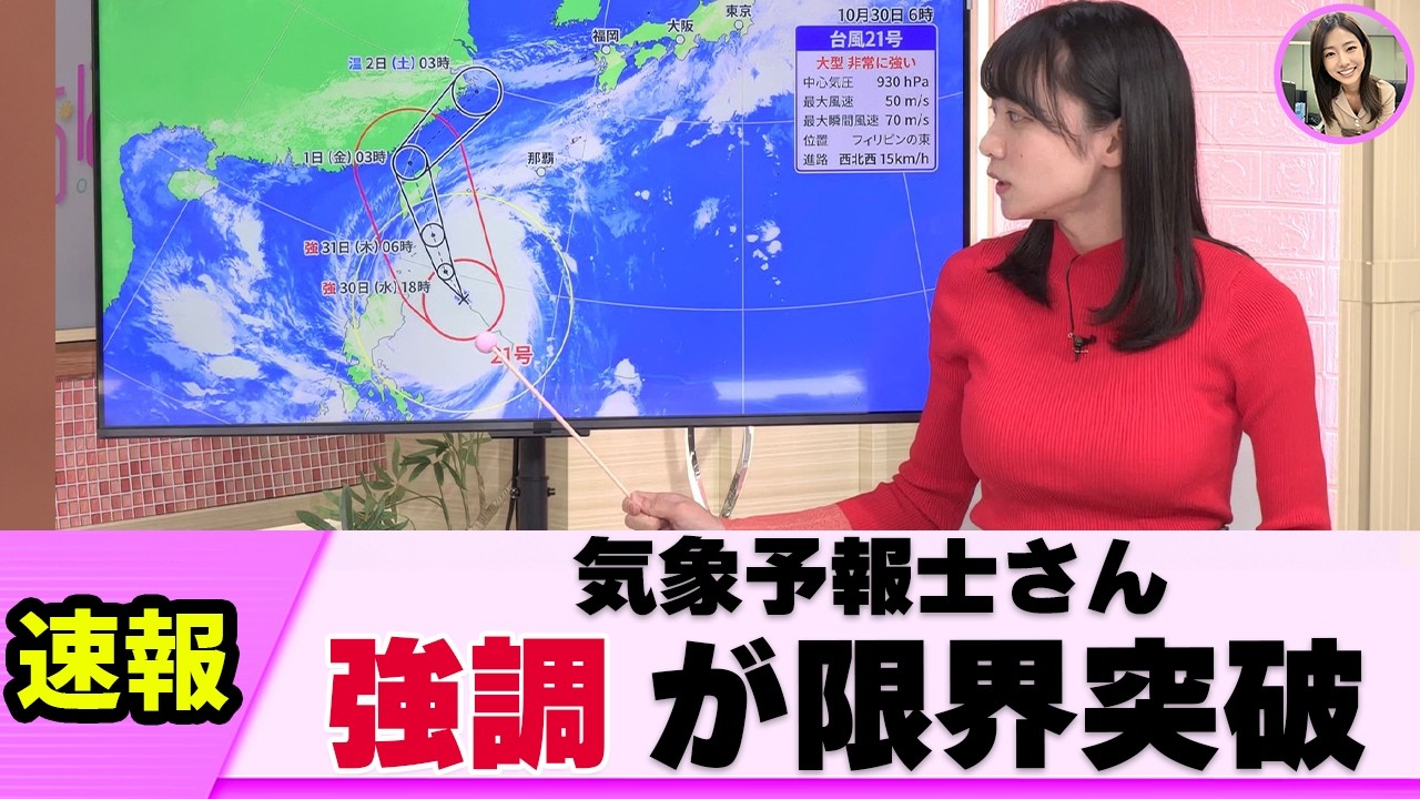 【新星】気象予報士さん お天気がまったく入ってこないと話題 【ネットの反応】
