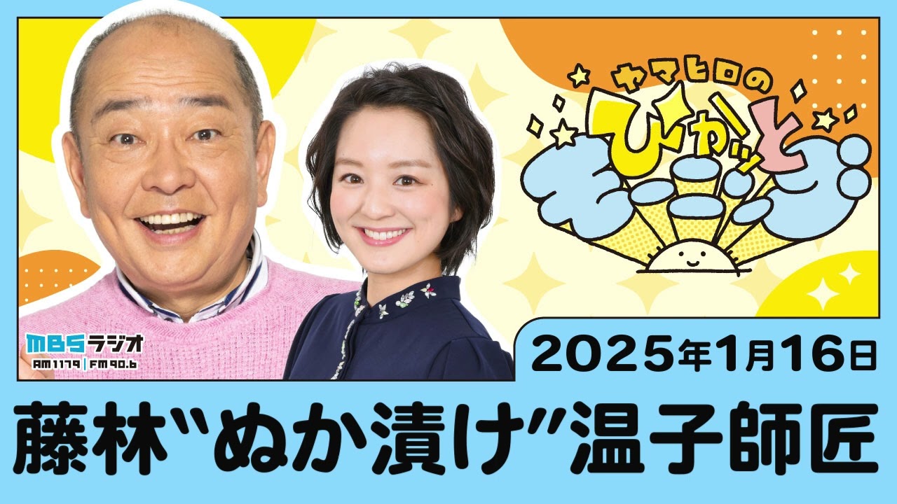 藤林“ぬか漬け”温子師匠
