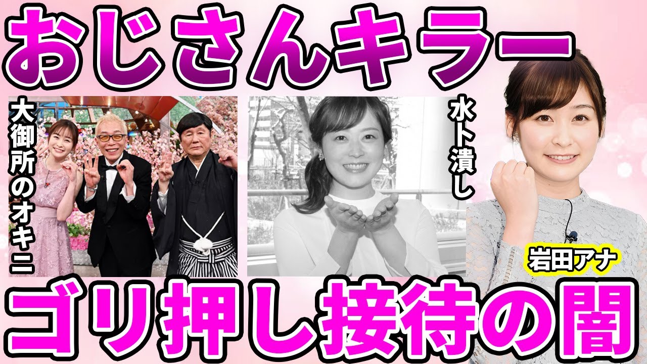 【日テレ】岩田絵里奈アナが"優遇"されている理由…発覚した"おじさんキラー"と言われる夜の"枕接待"に驚愕…数々の大御所の"お気に入り"になった女子アナが計画を進める先輩潰しに驚きを隠せない…