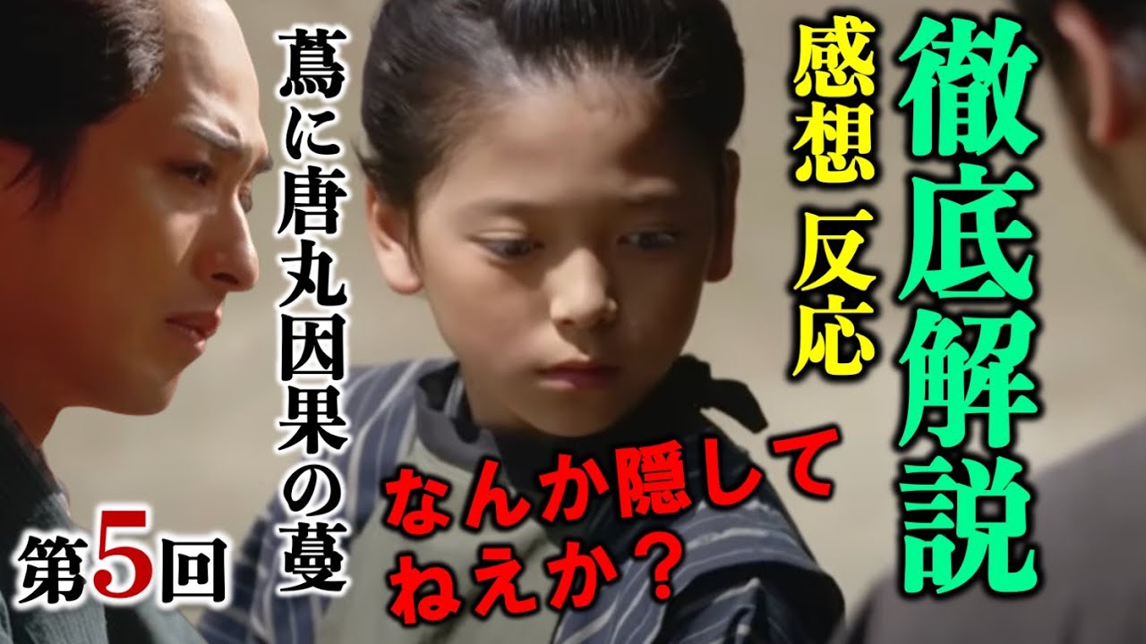 【大河ドラマべらぼう】細部にまでこだわった映像を確認するともう1度泣ける：第5回あらすじ付き徹底解説＆感想・SNS反応【大河ドラマ】べらぼう|ネタバレ|ドラマ考察