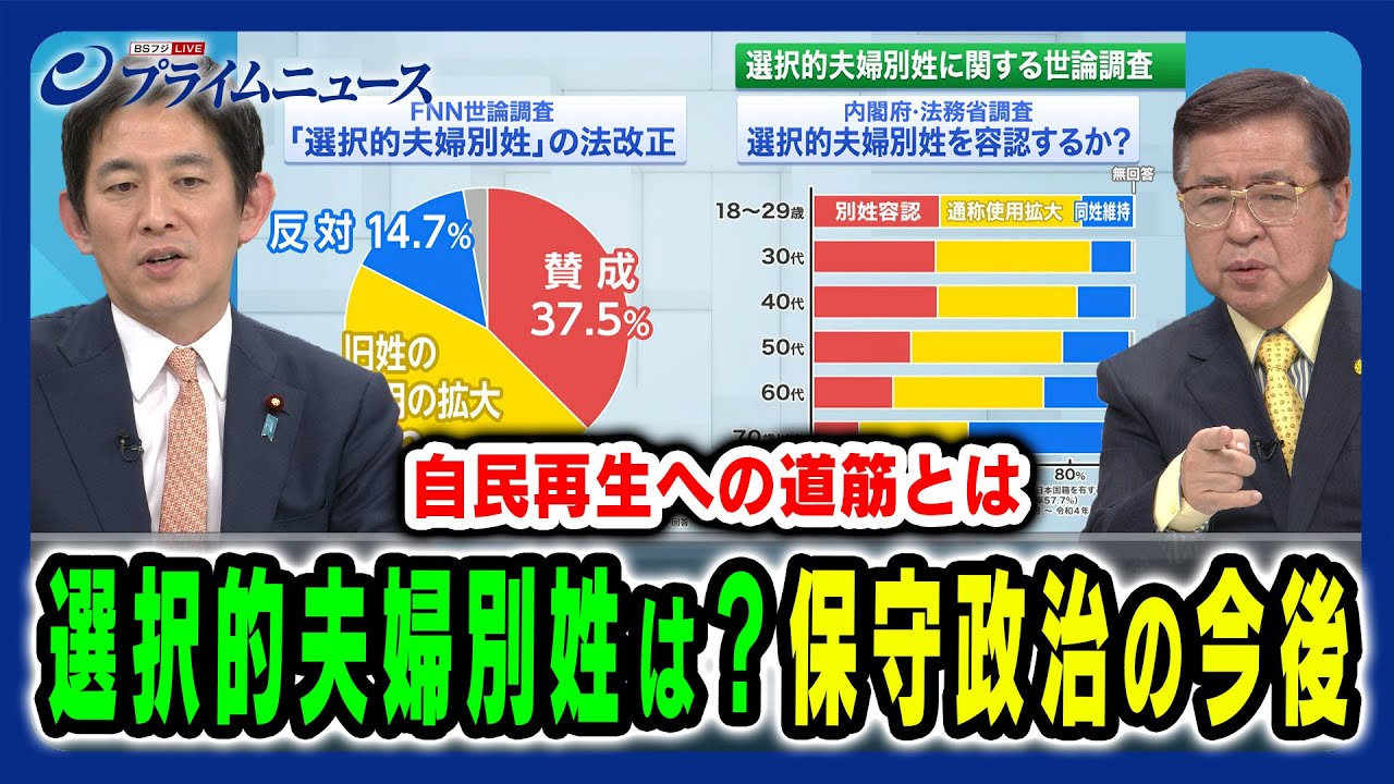 【選択的夫婦別姓の是非は】今後の政治課題に自民党の保守派はどう応えるべきか 小林鷹之×兼原信克 2025/2/4放送＜後編＞