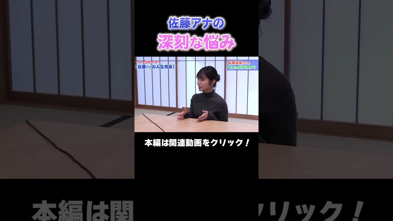 【雑談】周りが紹介してくれない…？佐藤アナの切実な悩み #アナウンサー #読売テレビ #恋愛トーク #佐藤アナ #虎谷アナ #林アナ #おしゃべり #悩み相談 #結婚 #人生相談 #結婚観 #恋バナ