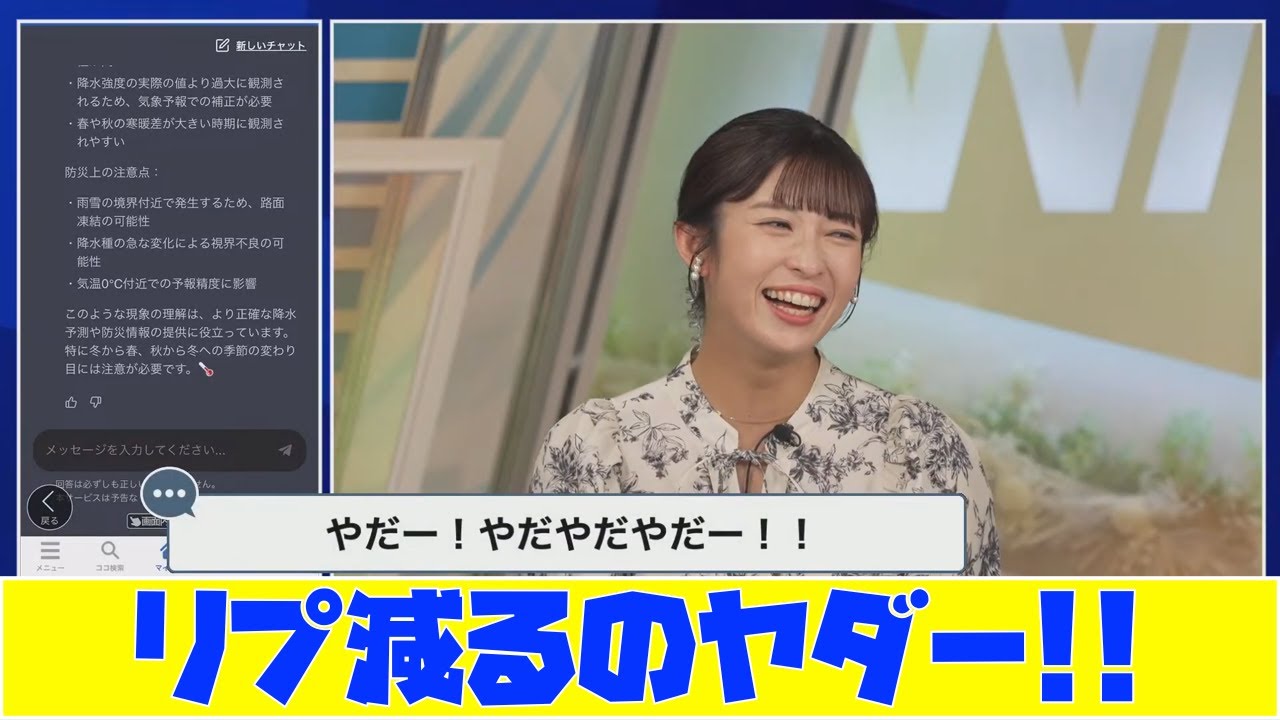 【山岸愛梨】お天気エージェント活用してほしいけどリプ減るのは困るから今まで通りお天気の質問してほしいあいりんさん