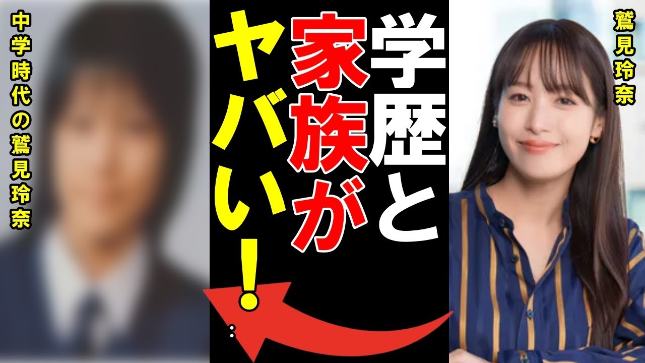 【注目】鷲見玲奈の学歴と出身校の偏差値に一同驚愕…ハイスペックな家族たち…人気フリー女子アナの生い立ちに驚きを隠せない
