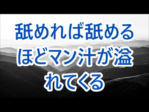 いるが妻と現役で求め合い愛し合う幸せを【朗読】