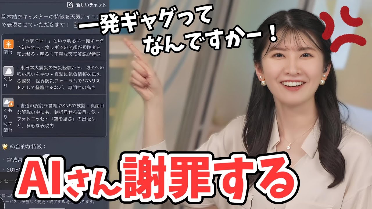 【駒木結衣】AIのお天気エージェントに圧をかける結衣ちゃん【ウェザーニュース切り抜き】