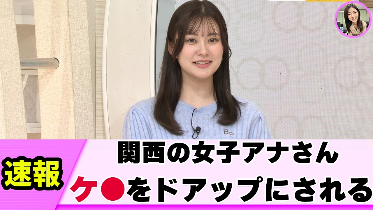 【有能カメラ】女子アナさん 謎の角度で撮られる【ネットの反応】