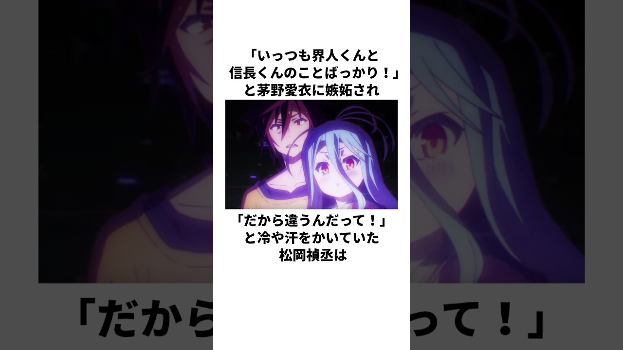 「茅野愛衣に嫉妬され冷や汗をかいていた」松岡禎丞に関する雑学　#松岡禎丞　#茅野愛衣