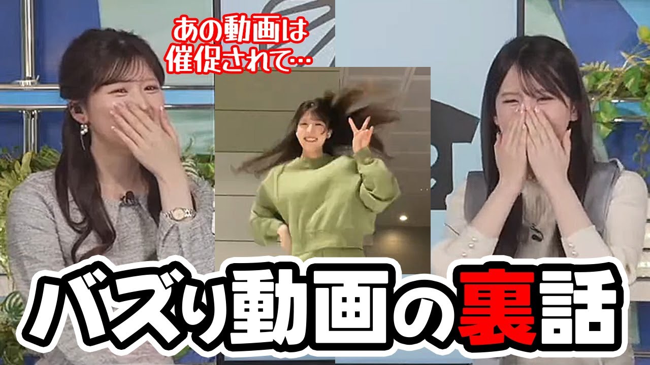 【小川千奈・小林李衣奈】ダンス動画がTikTokで絶賛バズり中のお天気キャスターですが実は圧力によってアップした模様…