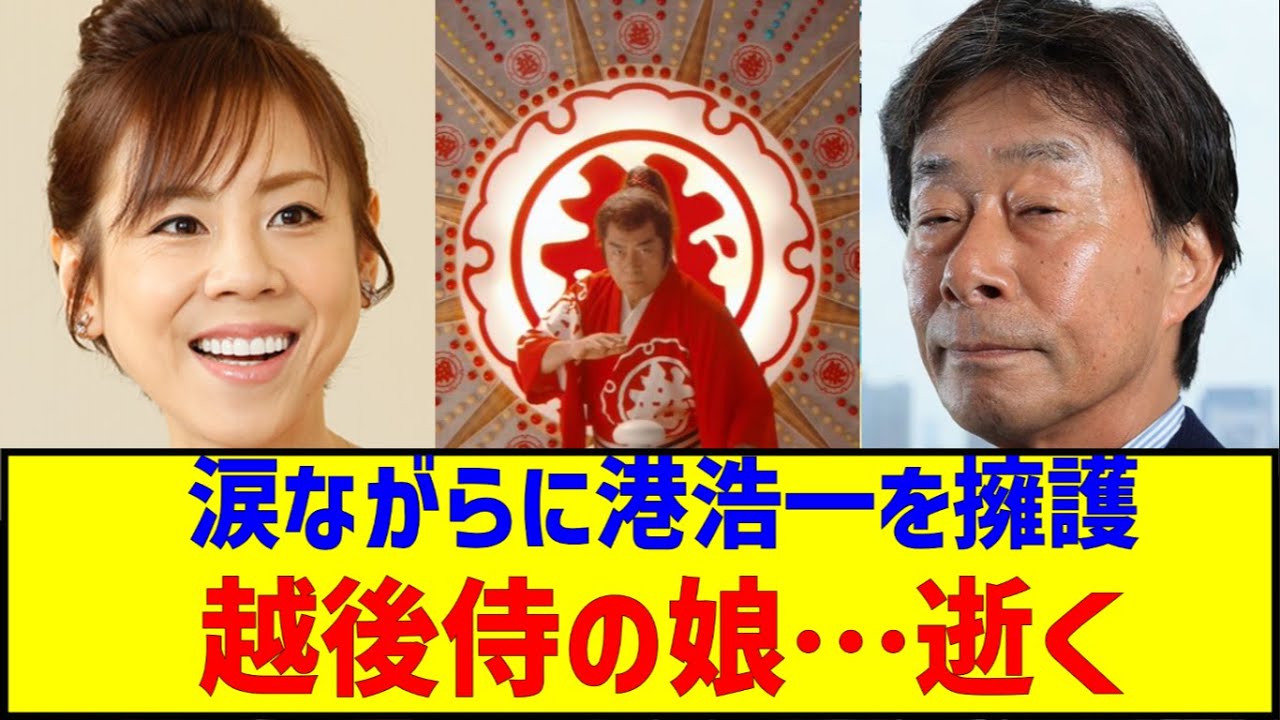 高橋真麻がフジテレビの港浩一を涙ながらに「自分はよくしてもらった」と擁護、高橋英樹の娘で上納の対象外ということには気づかない模様 #性加害問題 #中居正広 #献上