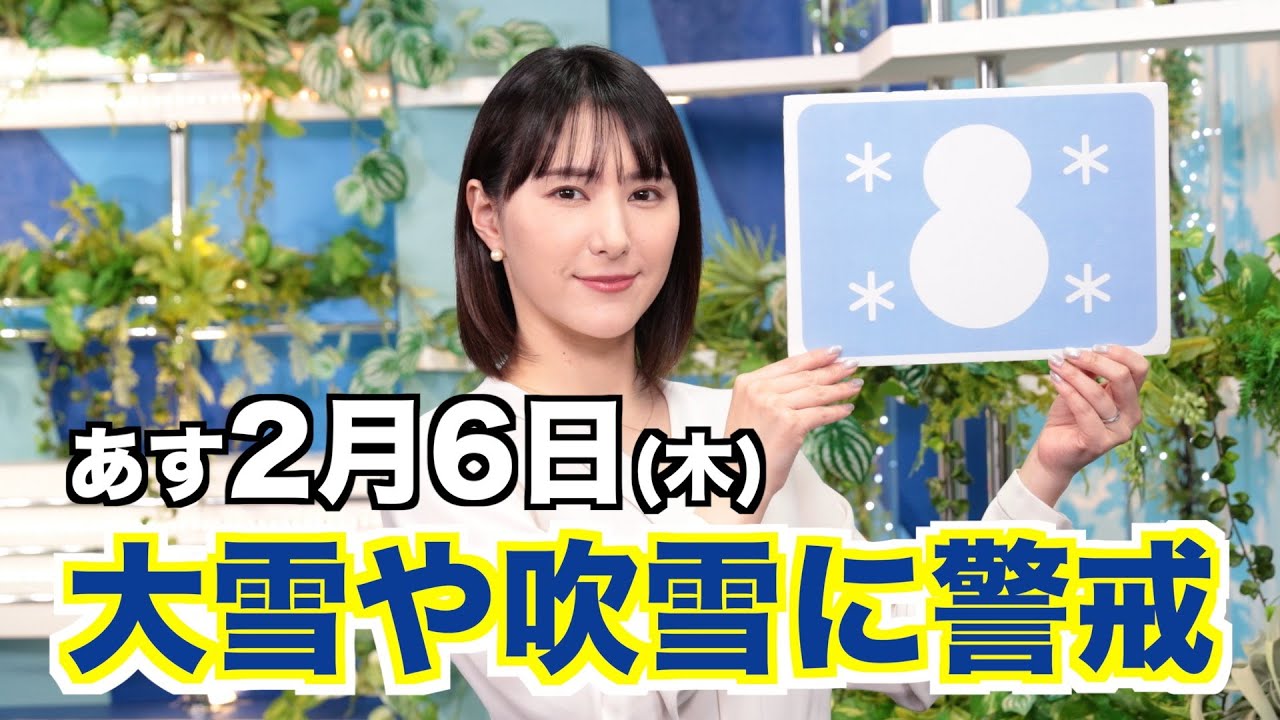 お天気キャスター解説 あす 2月6日(木)の天気