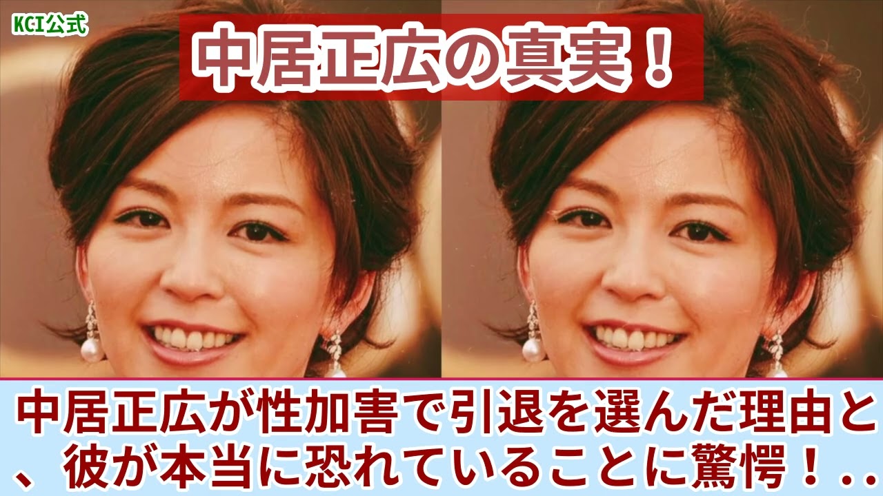 衝撃の暴露！フジの大人気アナ中野美奈子が語る中居正広の恐ろしい真実とは？