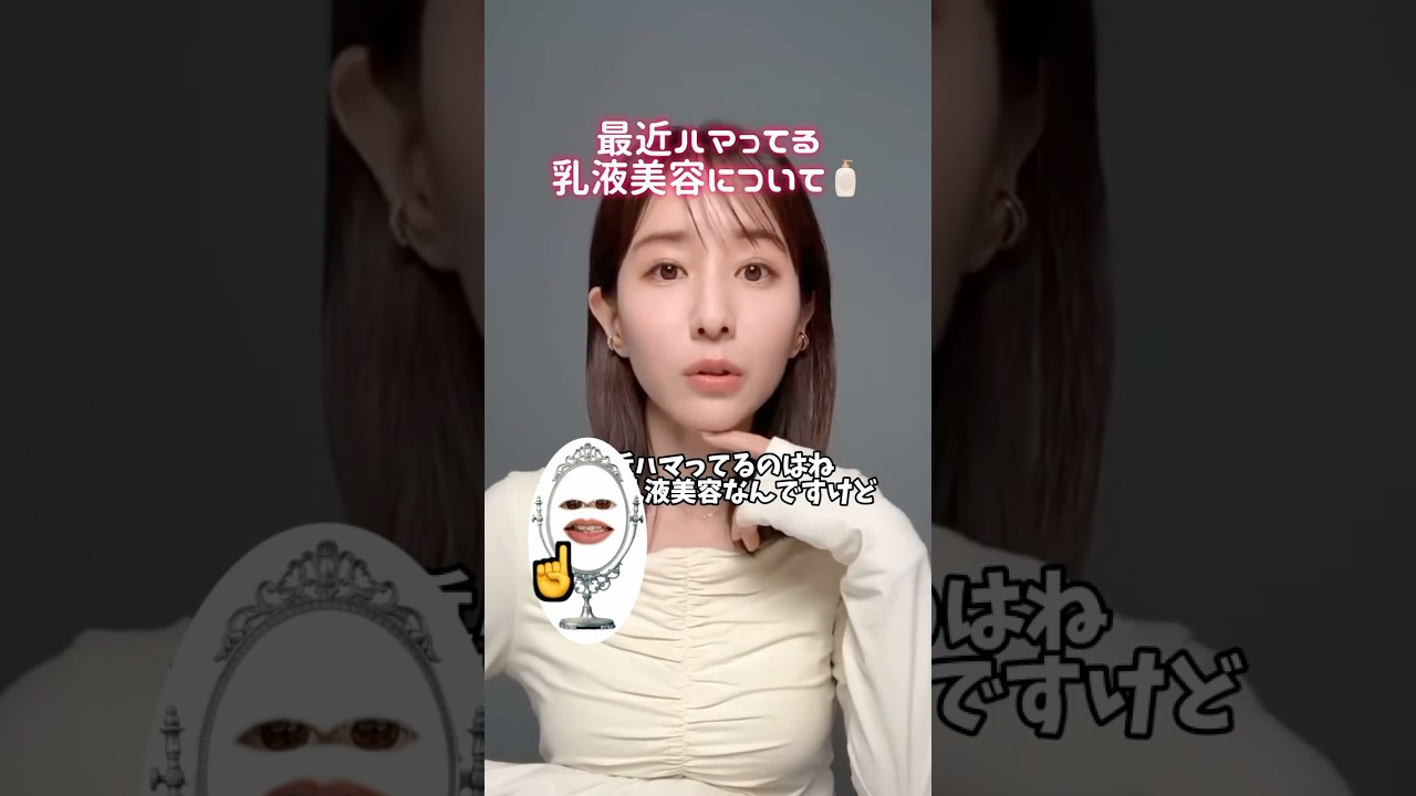 田中みなみの乳液美容　ちょっと待って！