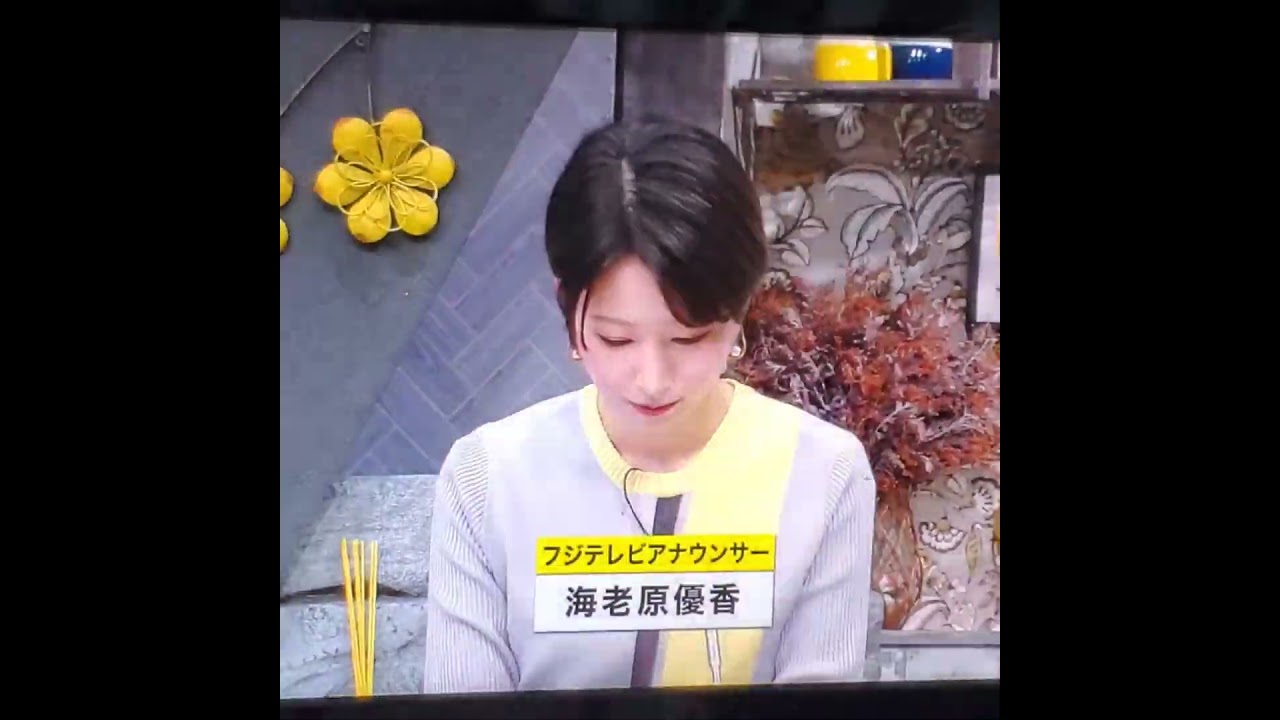 かわいい！海老原優香アナ　#shorts　20250205