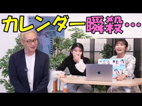【山岸愛梨・駒木結衣・村P】🍙🐨っ「カレンダーYouTube販売瞬殺の瞬間 (ツベコメ有り)」