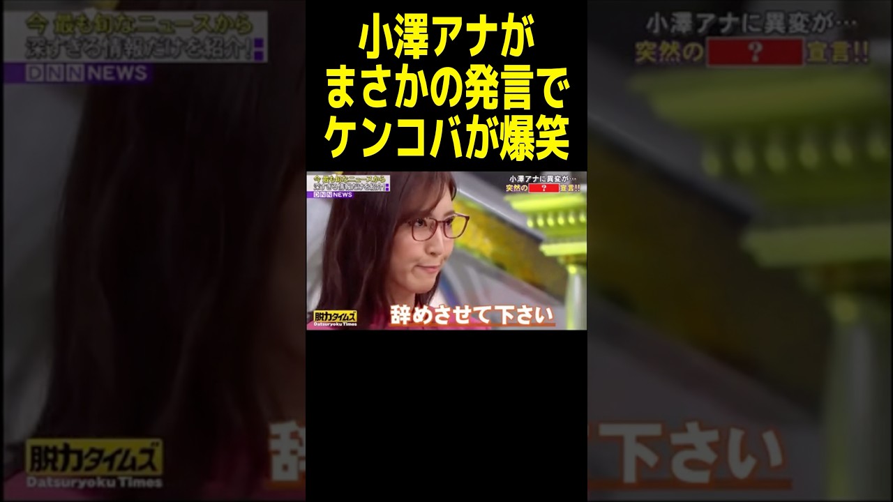突然すぎて草 #神回 #脱力タイムズ
