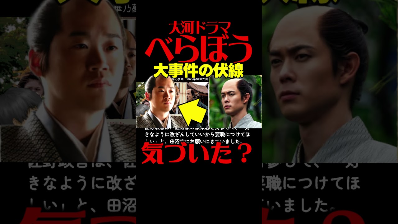 #べらぼう ネタバレ ２０２５年２月９日放送 第６回 大河ドラマ考察感想 第６話 蔦重栄華乃夢噺 #蔦屋重三郎