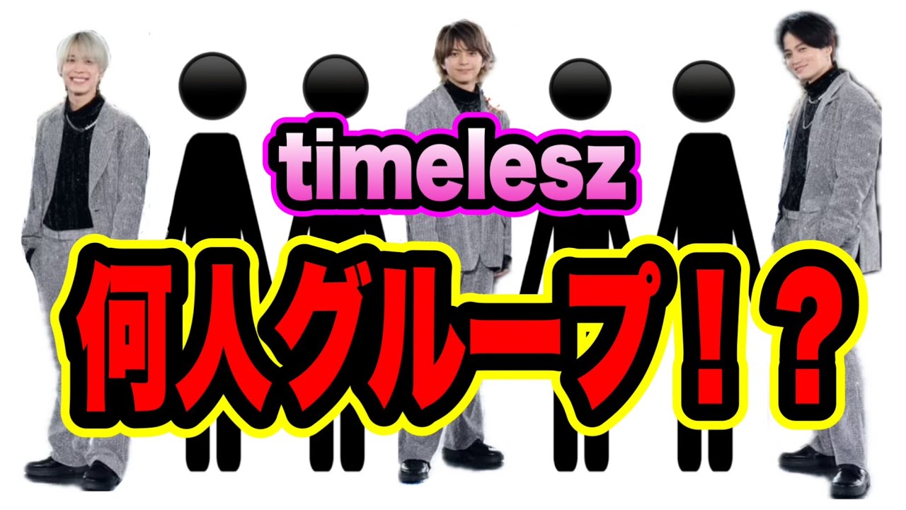 【考察】新メンバーは何人加入！？7人グループ？まさかの8人グループ？