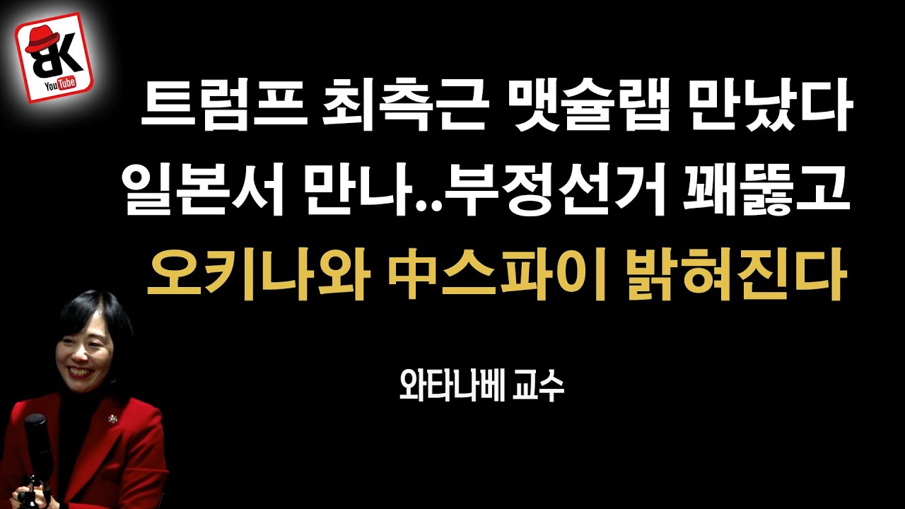 오키나와 중스파이 입장 발표에 시간이 좀 더 필요할뿐 팩트 확실 [와타나베 미카 교수]