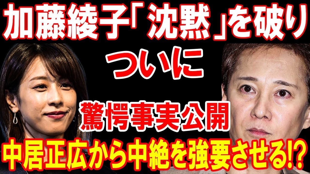 【速報】加藤綾子、衝撃の真実暴露！中居正広から衝撃的な命令を受けた驚愕の裏話！