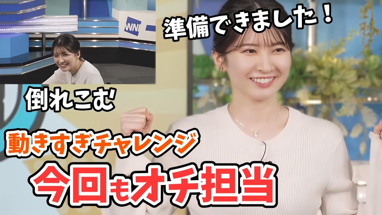 【駒木結衣】今回のチャレンジもトリ！結衣ちゃんの動きすぎチャレンジ【ウェザーニュース切り抜き】