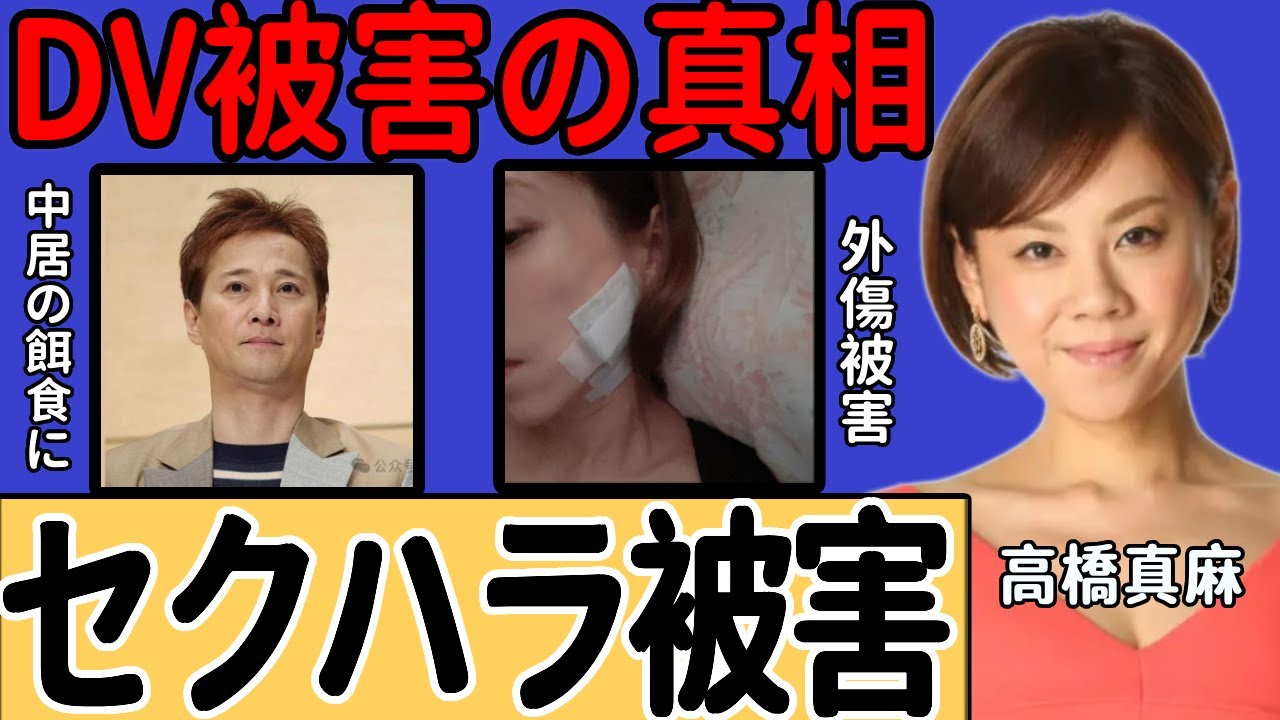 高橋真麻アナのセクハラ被害が浮上…中居正広からの行為に言及し、無数の痛々しいアザが話題に…過重労働の末に急激に激痩せしやつれ果てた"離婚寸前"の夫との関係に驚きを隠せない...