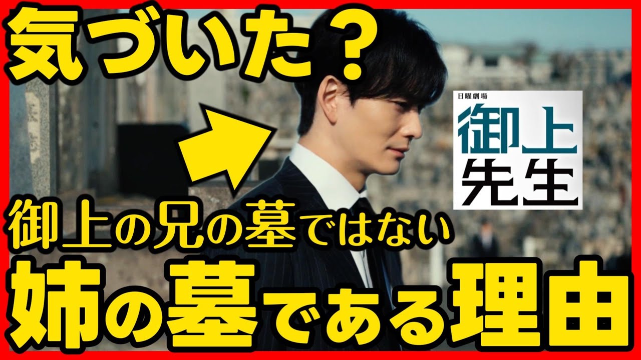 #御上先生 第３話考察 倭健命は兄をころしている！槙野の花束の持ち方が重要！ ドラマ感想 #三上先生 #日曜劇場